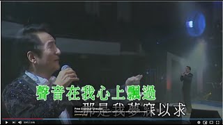 青山丨心聲淚痕丨青山金曲當年情2008 演唱會 [upl. by Rupert]