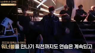 워너원 컴백쇼 비하인드  Wanna One Comeback Show Behind Footage [upl. by Vilhelmina]