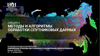 XXIAI  Методы и алгоритмы обработки спутниковых данных  13 ноября [upl. by Jayson234]