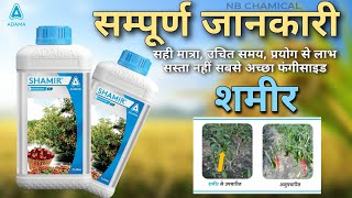 Shamir Fungicide  सम्पूर्ण जानकारी  Adama Company Fungicide  शमीर फफुंदनाशक [upl. by Aivul36]