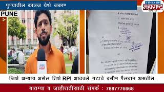 PUNE  कात्रज येथे जबरण अतिक्रमणाचा प्रकार  जिथे अन्याय असेल तिथे RPI आठवले गटाचे वसीम पैलवान असतील [upl. by Solohcin771]