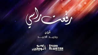 رفعت راسي  من أشعار صاحب سمو الشيخ محمد بن زايد آل نهيان [upl. by Nolham325]