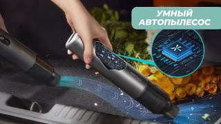 Автопылесос Xiaomi CoClean Vacuum Cleaner С2 [upl. by Gorrono]