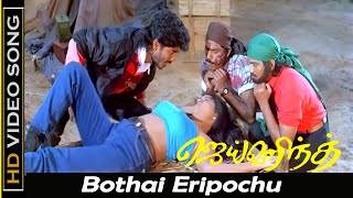 Bothai Eripochu Song  Jaihind Movie  Arjun Ranjitha Super Hit Songs  Vairamuthu Old Hits  HD [upl. by Enovahs]