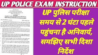 UP पुलिस परीक्षा देने वाले अभ्यर्थियों के लिए महत्वपूर्ण दिशा निर्देश  Up Police exam instruction [upl. by Alberta]