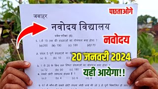 🔴20 जनवरी 2024🙏 Navodaya Vidyalaya Entrance Exam 2024  Navodaya Vidyalaya 2024 [upl. by Arat563]