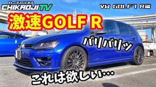 【ゴルフR】爆音ゴルフR 首都高で速い理由が分かりますww VW GOLF R golf 7 R 2リッターターボ [upl. by Lemar]