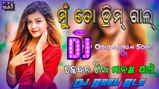 Mu To Dream Girl Odia Album Song Dj  Sambalpuri Odia Dj Song  Dj Babu Bls [upl. by Farman]