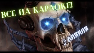 Адское КараокеMetal Hell Singer1 [upl. by Erodavlas969]