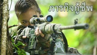 หนังเต็มเรื่อง  ภารกิจกู้ชีพ  หนังสงคราม หนังแอคชั่น  พากย์ไทย HD [upl. by Arraek]