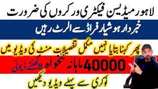 Medecine Industry lines jobs in Lahore 2024  Qamar jobs wala  New government jobs in Pakistan [upl. by Hurless]