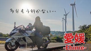 多分もう行けない場所 in 愛媛｜suzuki hayabusa gsx1300r【モトブログ】 [upl. by Babette]