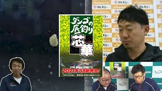 ２０２１新製品 芯華 インストラクターの伊藤さん 石井さんに伺いました！なんと、お二人とも知らなかった？！事を発見！ [upl. by Chesney]