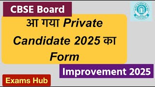 आ गया CBSE Private Candidate 2025 का Form  Practical Fee क्यूँ लग रहा है  Improvement Exam 2025 [upl. by Karyl]