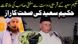 Hakim Muhammad Saeed ki sahat ka raaz  Mufti Tariq Masood  IslamicYouTube2 [upl. by Emarej]