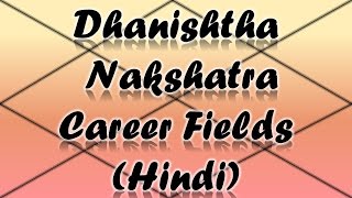 Dhanishtha Nakshatra CareerProfessions Vedic Astrology Hindi [upl. by Ailuj]