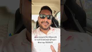 376 या POCSO के लिए मेडिकल होने या ना होने से कोई फ़र्क़ नहीं पड़ता law lwayer legal advocate [upl. by Joktan]