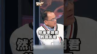 李翊君婚變流言！親曝和檢場感情內幕！新聞挖挖哇 shorts 藝人 歌手 演藝圈 演員 時事 感情 婚姻 離婚 [upl. by Handal386]