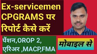 Online CPGRAM पर शिकायत कैसे करें  How to lodge a complaint cpgram  PG Portal Kya hai [upl. by Thorma]