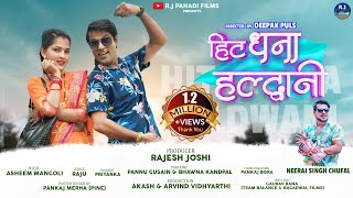 Hit Dhana Haldwani  New Kumaoni song 2023  Neeraj Chuphal  Pannu Gusain  Bhawana Kandpal [upl. by Bronwen727]