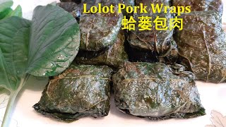 蛤蒌包肉Piper Lolot Pork Wraps做法简单却有独特香味让人垂涎欲滴的东南亚美食 [upl. by Stagg]