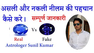 Neelam stone test real or fake  Neelam stone ki pehchan  Blue sapphire stone original or fake [upl. by Eltsyrc515]