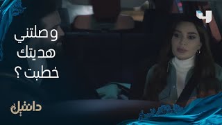 دانتيل  حلقة 1  اللقاء المنتظربعد سنين ميرنا تلتقي يوسف ❤️ [upl. by Bore]