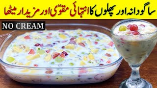 Easy Sago dessert  Fruit Dessert Recipe without Cream  Sabudana fruits Dessert  PFC Food Secrets [upl. by Galven194]