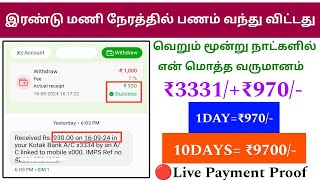 💸மாதம்  ₹27000 🔥Easy money earning app  DAILY EARN  no work  no refer  earnmoney [upl. by Sabanrab]