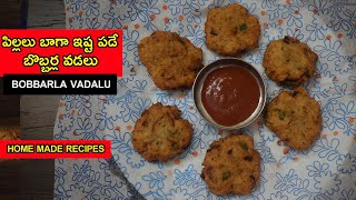 పిల్లలు బాగా ఇష్ట పడే బొబ్బర్ల వడలు  Bobbarlu Vadalu Recipe in Telugu  Beauty Of Food [upl. by Attenyw]