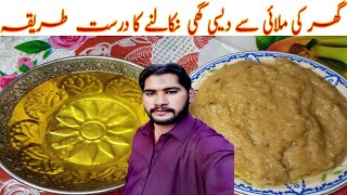 Desi Ghee Banane Ka Tarika Malai Se Desi Ghee Aur Halwa by Shabbir Food official [upl. by Aubrie]