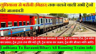 लुधियाना से बरौनी तक चलने वाली सभी ट्रेनों की जानकारी  ludhiana to barauni All Running Trains info [upl. by Isma]