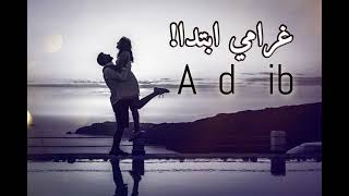 Adib Atallah  Gharami Btada أديب عطاالله  غرامي ابتدا Music amp Lyrics Video  2024 [upl. by Eseerehs]