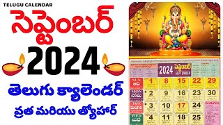 Telugu Calendar 2024 September  September 2024 Telugu Calendar  September 2024 Calendar [upl. by Aniz81]