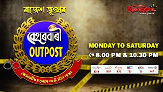 Beharbari Outpost  বেহাৰবাৰী আউটপোষ্ট   Ep 2826  02122023 [upl. by Llerroj]