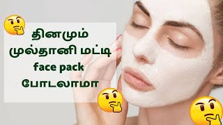 multani mitti face pack uses in tamil  what will happen if you apply multani mitti daily [upl. by Weig]