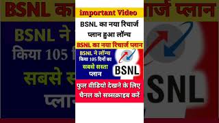 BSNL New Recharge Plan lounch 2024। BSNL New Recharge Update। [upl. by Adamik]