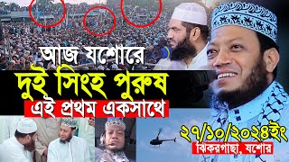 মুফতি আমির হামজা নতুন ওয়াজ ২০২৪  Amir Hamza Waz  Amir Hamja New Waz 2024 [upl. by Ardnalac]