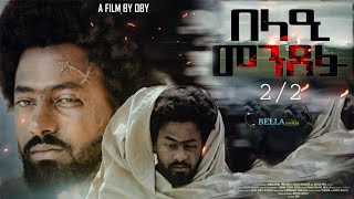 New Eritrean Movie 2023  Belae Menxefu  በላዕ መንጸፉ  ምሉእ ፊልም  ኣብ ክልተ ክፋል  Part 2 of 2 [upl. by Riccio535]