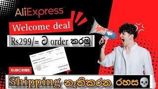 Shipping නැතුව 099ට AliExpress Welcome Deal Item Order කරමු  Free Shipping කරන විදිහ [upl. by Mauri412]