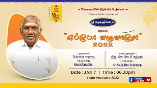 Eppo Varuvaro 2022 talk by Sri SoSoMee Sundaram  Annai Saradhai  Sri Krishna Sweets  LIVE [upl. by Llebyram596]