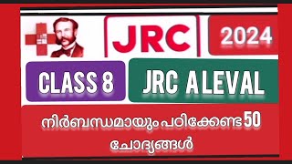 JRC A Leval Exam നിർബന്ധമായും പഠിച്ചിരിക്കേണ്ട 50 ചോദ്യങ്ങളും ഉത്തരങ്ങളും [upl. by Epul]