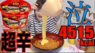 【MUKBANG】 Super Spicy Korean Ramen   Double Buldak Fried Noodles  6 Cups 4515kcal CC Available [upl. by Cora774]