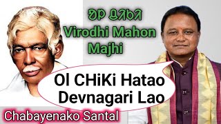 Ol chiki Hatao keday Mahon Majhi ‎aadimjumid7182 [upl. by Aundrea]