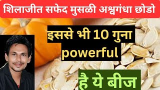 pumpkin seeds benefitspumpkin seedspumpkin seeds how to eatpumpkin seeds benefits in hindi [upl. by Maxie]