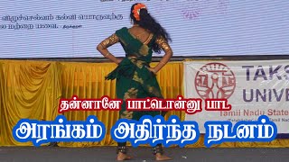 கிராமிய நடனம்  தன்னானே பாட்டொன்னு பாட  விழுப்புரம் புத்தகத்திருவிழா  விழுப்புரம் கல்வி டிவி [upl. by Japha]