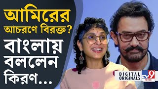 Kiran Rao TV9 Bangla Exclusive কলকাতায় এসে আমিরের প্রসঙ্গ কী বললেন কিরণ  TV9D [upl. by Nirag]