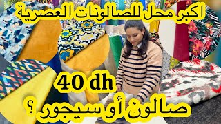 عاجل 🚨اكبر هوتة في الرومي من اكبر محل في درب عمر 💥40 درهم والتوصيل داخل وخارج المغرب 🏃🏃 [upl. by Ayatan874]