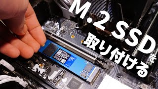 差し込むだけで簡単！M2 SSDの取り付け方法をわかりやすく解説【必要な工具も】 [upl. by Still]