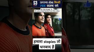 IPS के लिए ट्रेन को रोकी गयी  shorts youtubeshorts khakeethebiharchapter ips upsc motivation [upl. by Annehcu345]